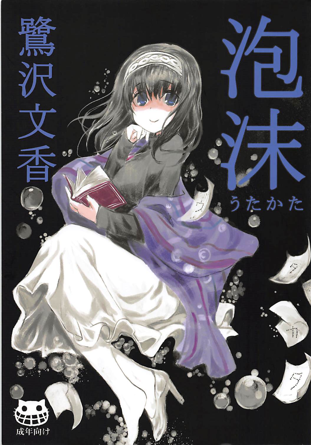 Utakata Sagisawa Fumika page 1 full