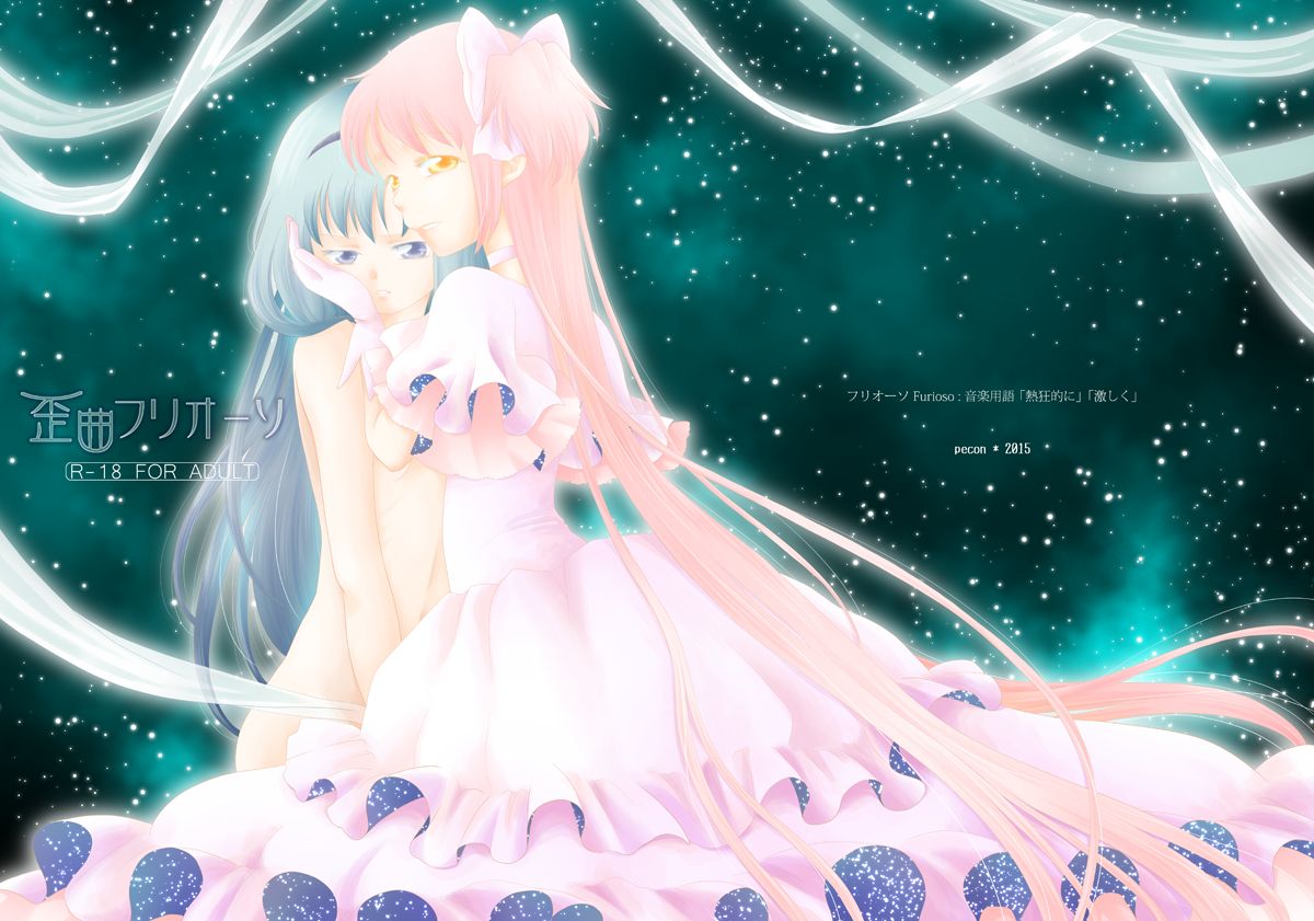 Waikyoku Furioso page 1 full