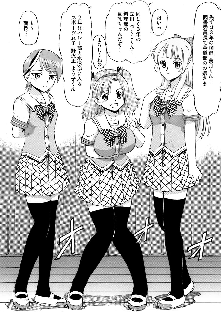 Watashi-tachi Mina-san no Seiyoku Shori-gakari ni Kimarimashita. page 3 full