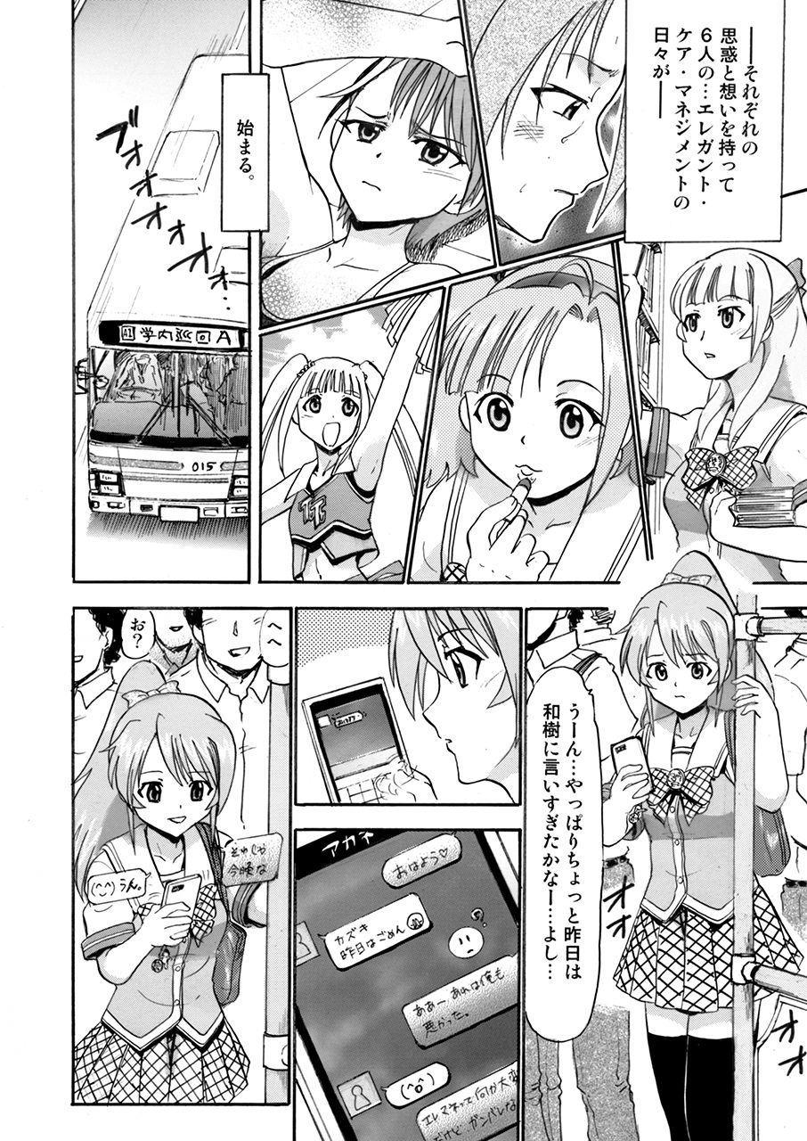 Watashi-tachi Mina-san no Seiyoku Shori-gakari ni Kimarimashita. page 9 full
