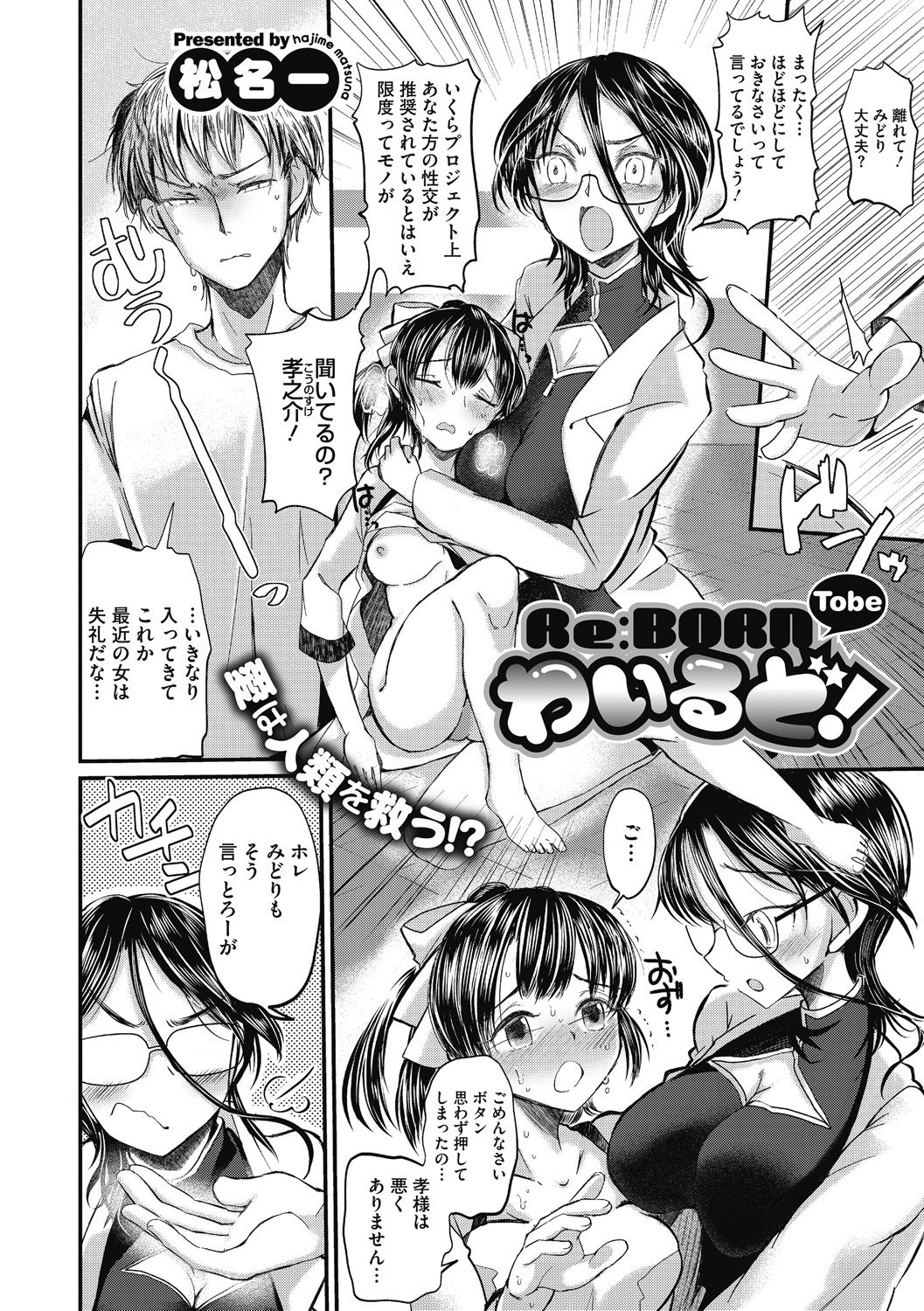 Sukidakara Tsukushitai page 4 full