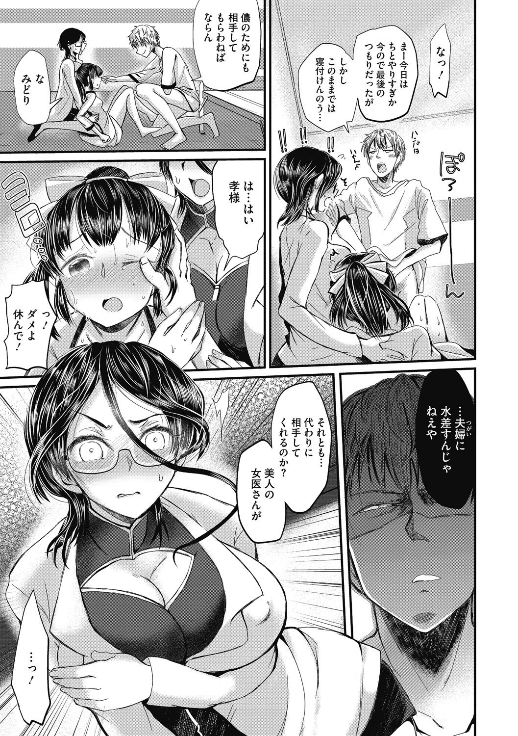 Sukidakara Tsukushitai page 5 full