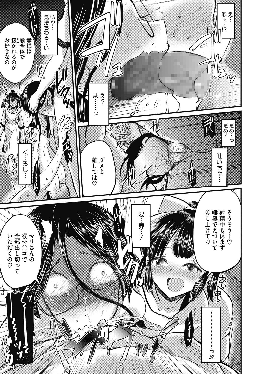 Sukidakara Tsukushitai page 9 full