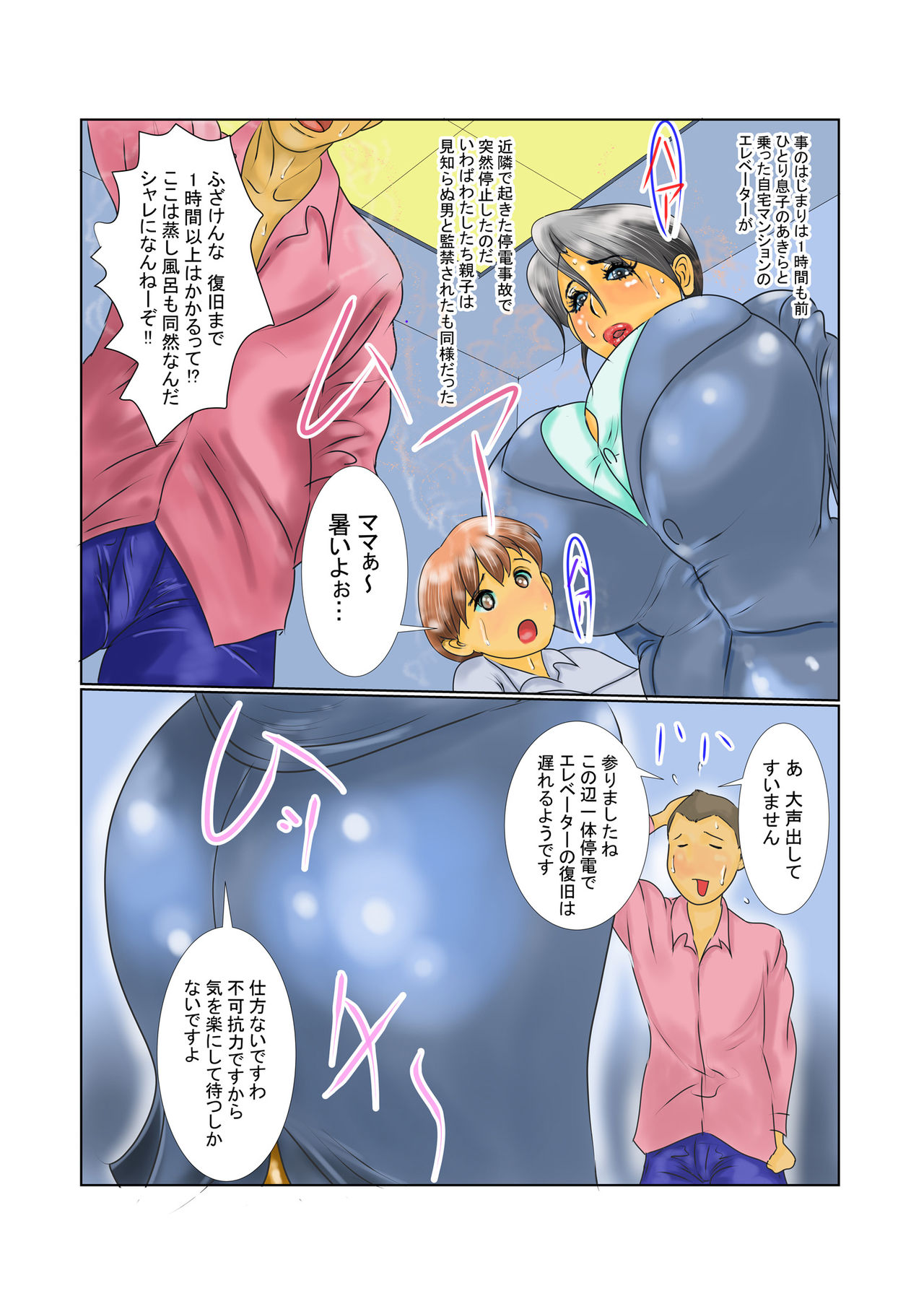 Uzuki Haha Mesu Buta Gimi no Mama ni Boku no Seishi o Agete Mita page 3 full