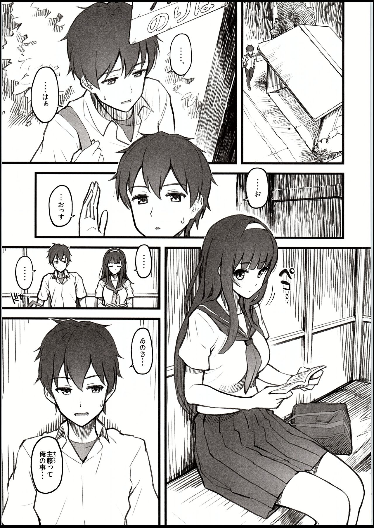 Natsu no Hi, Kouhai to, Bus-tei de. page 4 full
