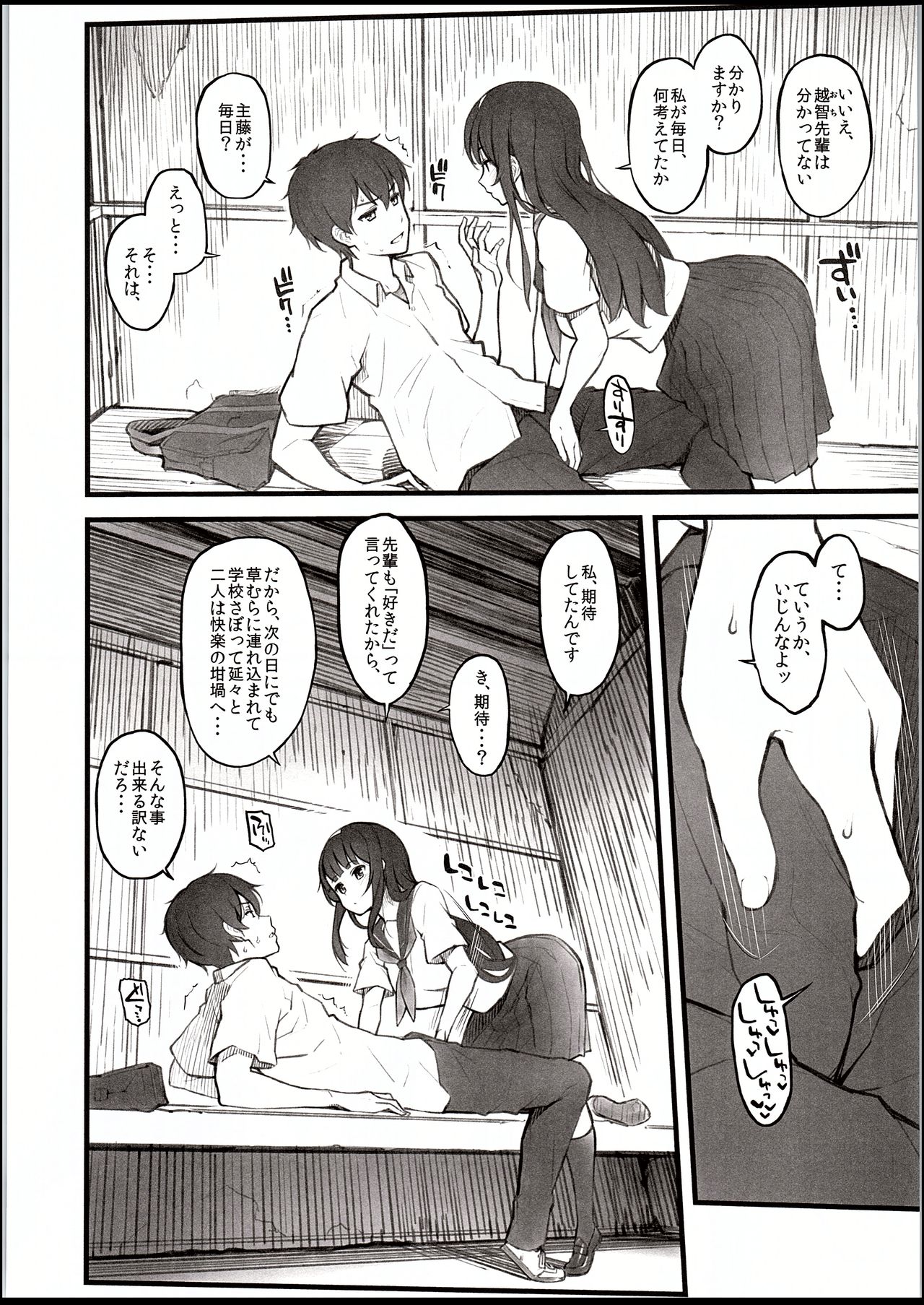 Natsu no Hi, Kouhai to, Bus-tei de. page 7 full