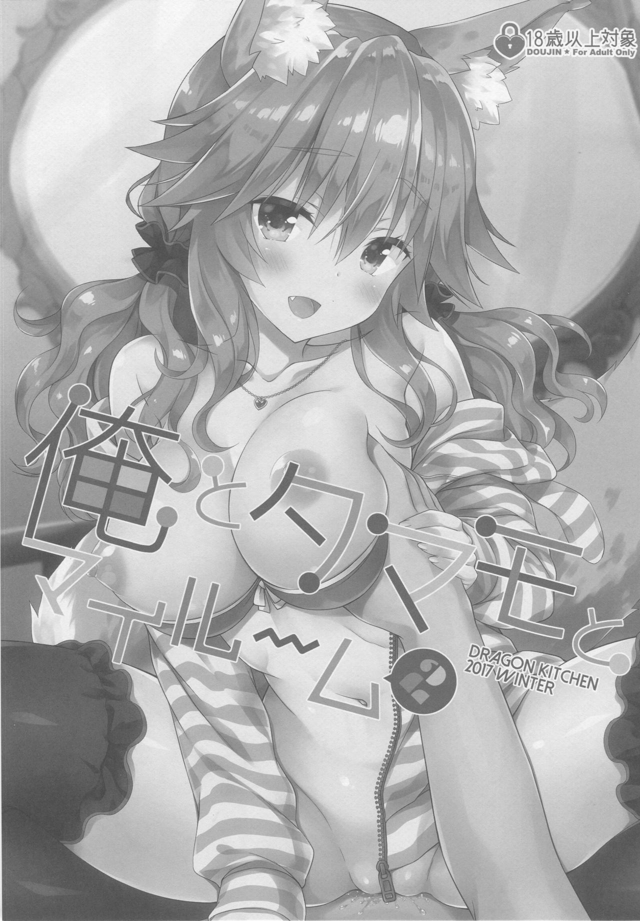 Ore to Tamamo to My Room 2 page 2 full