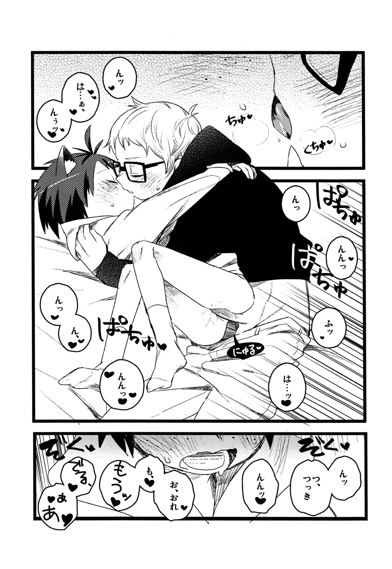 Boku no Koinu page 10 full