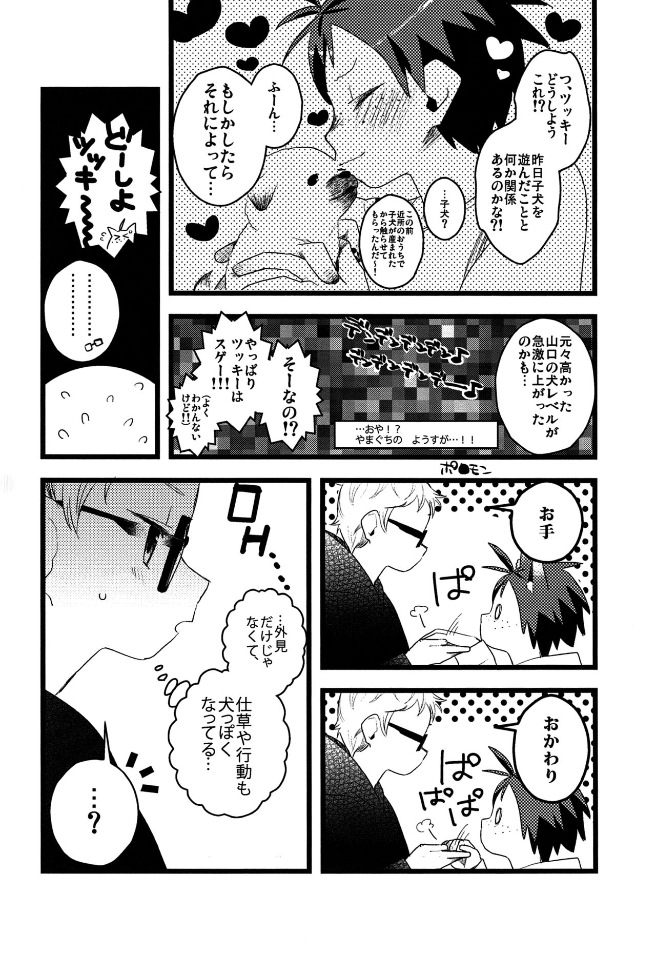 Boku no Koinu page 3 full