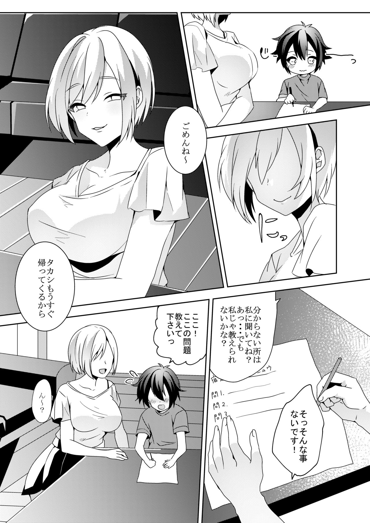 Sono Onna, Shotacon ni Tsuki page 10 full