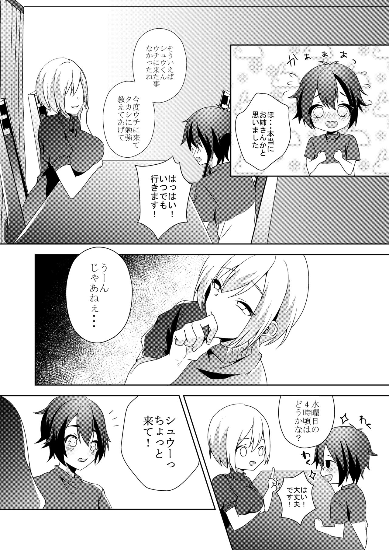 Sono Onna, Shotacon ni Tsuki page 7 full