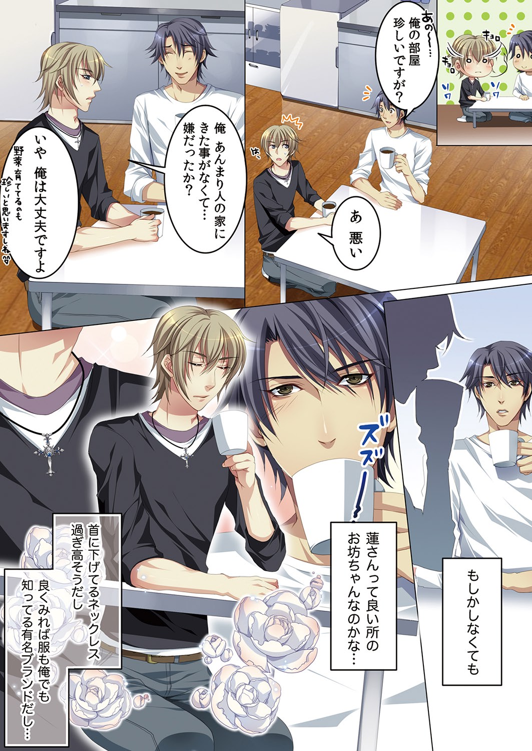 Celeb, kai Hajimemashita ~ Tomato Kareshi no Tsukurikata ~ page 10 full