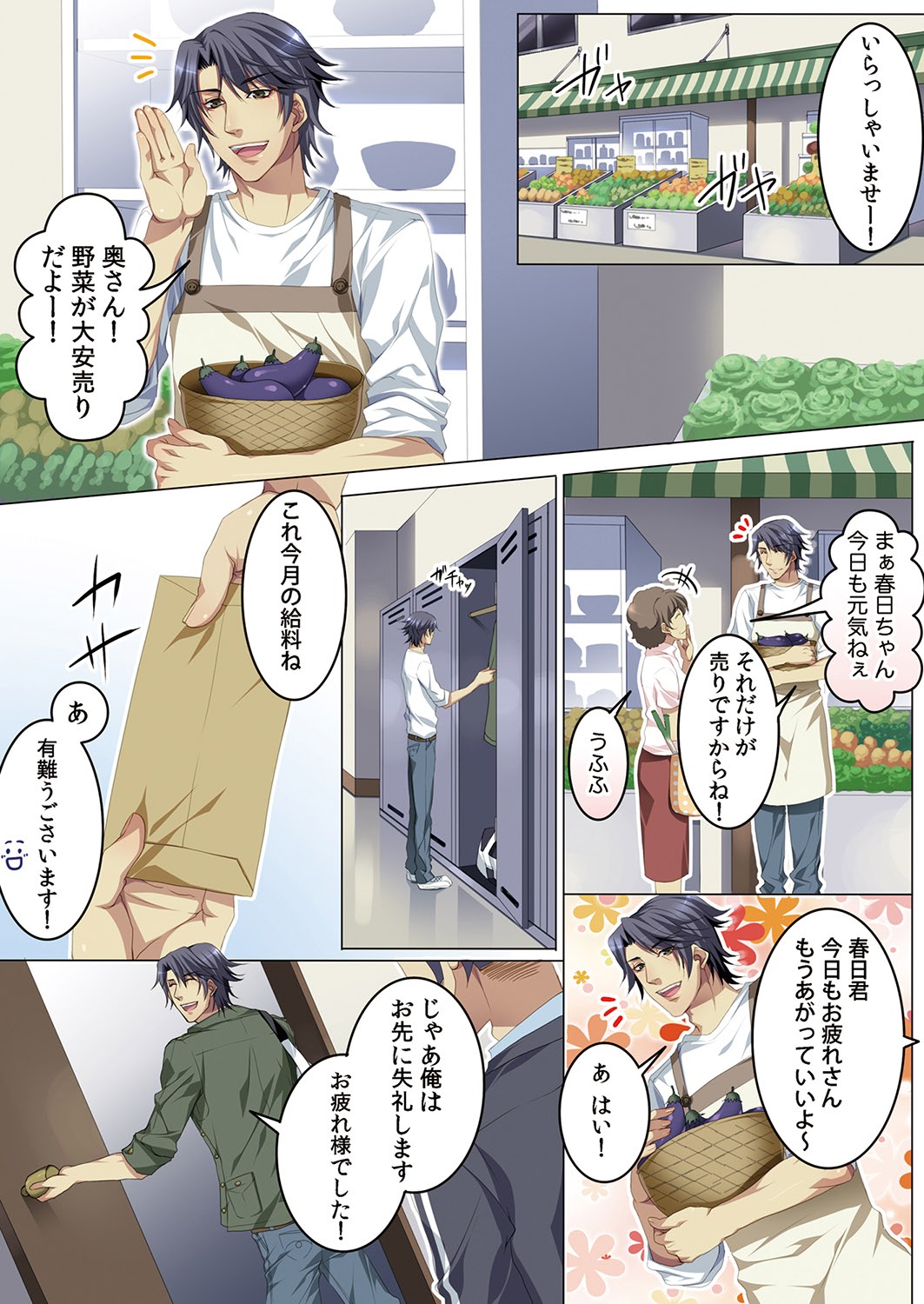 Celeb, kai Hajimemashita ~ Tomato Kareshi no Tsukurikata ~ page 2 full