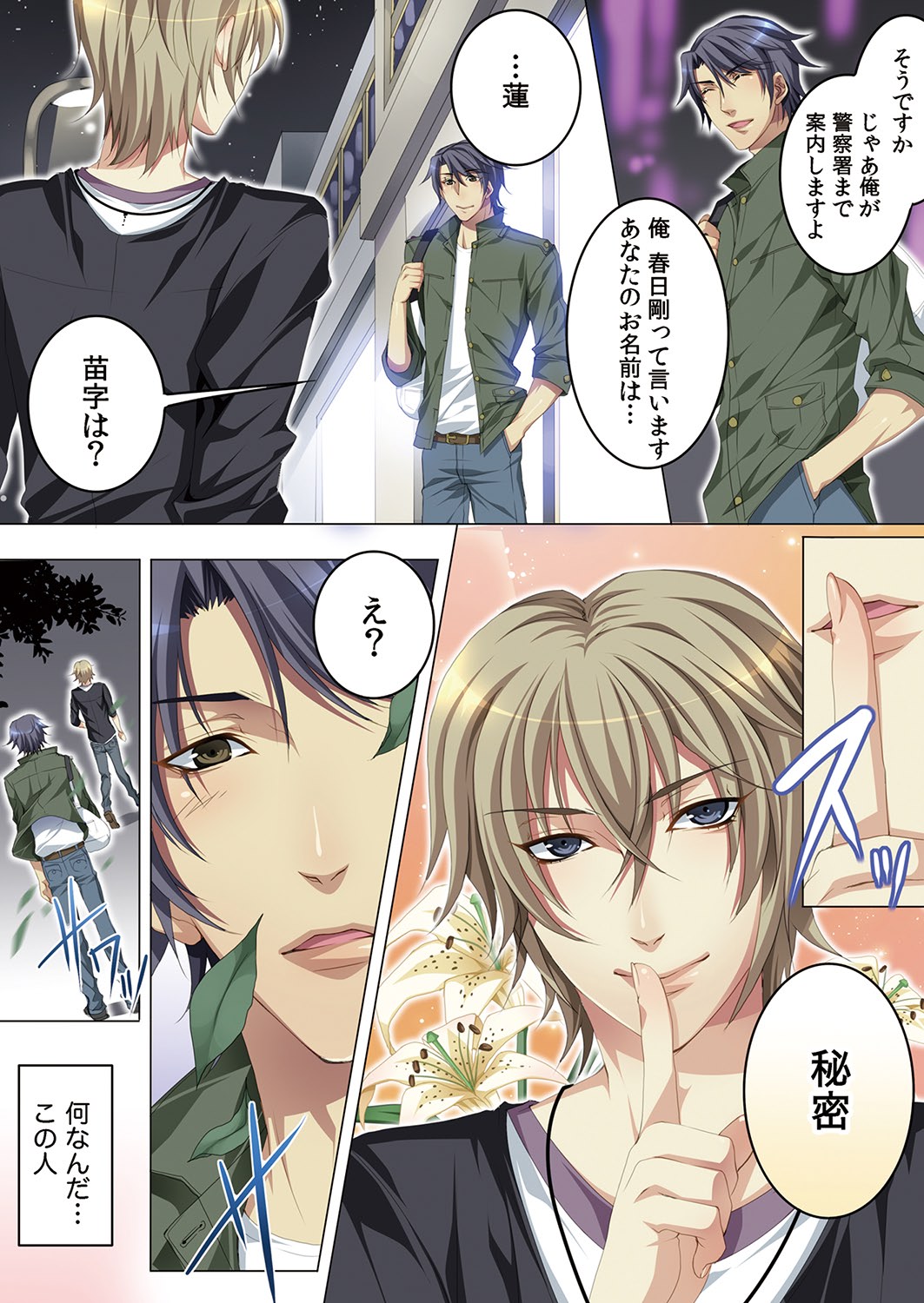 Celeb, kai Hajimemashita ~ Tomato Kareshi no Tsukurikata ~ page 6 full