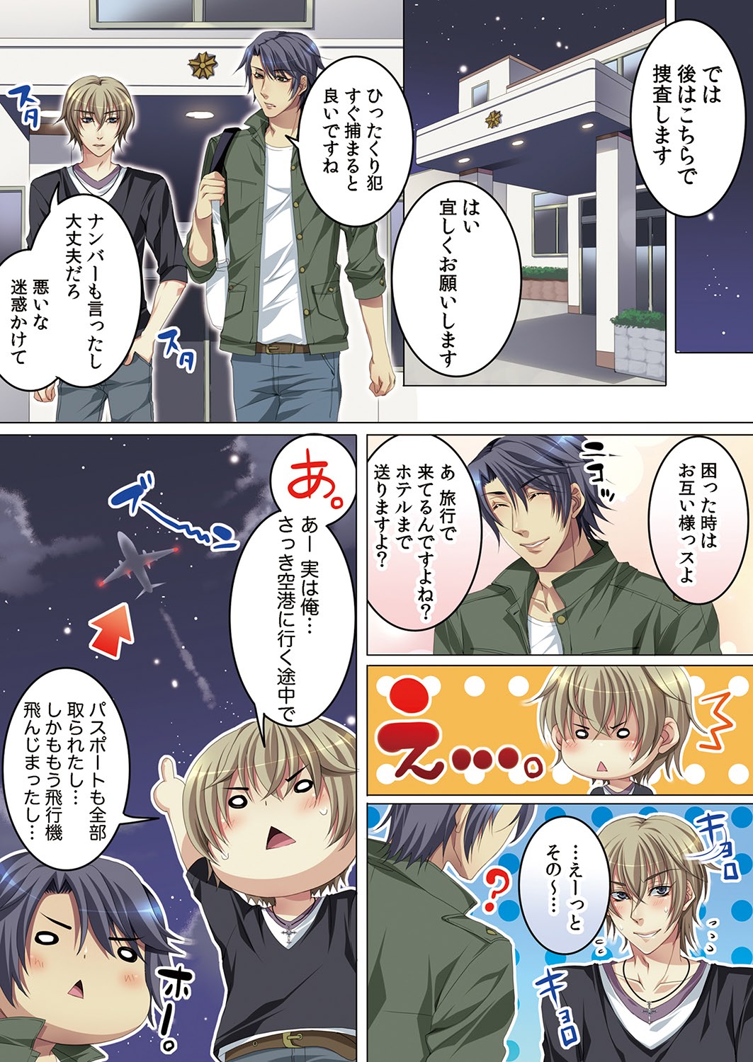 Celeb, kai Hajimemashita ~ Tomato Kareshi no Tsukurikata ~ page 7 full