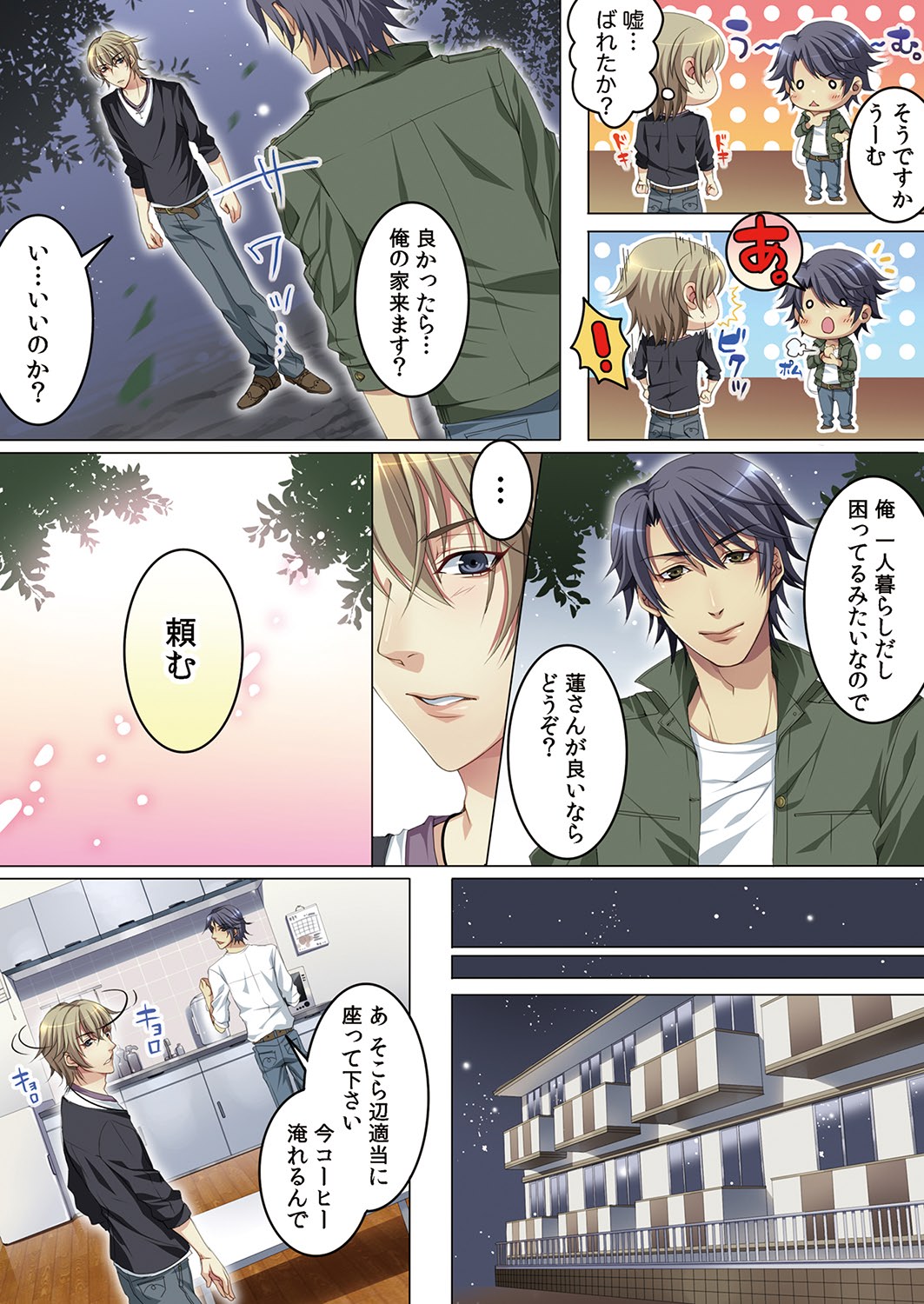 Celeb, kai Hajimemashita ~ Tomato Kareshi no Tsukurikata ~ page 8 full