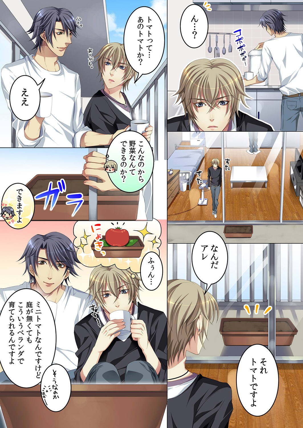 Celeb, kai Hajimemashita ~ Tomato Kareshi no Tsukurikata ~ page 9 full