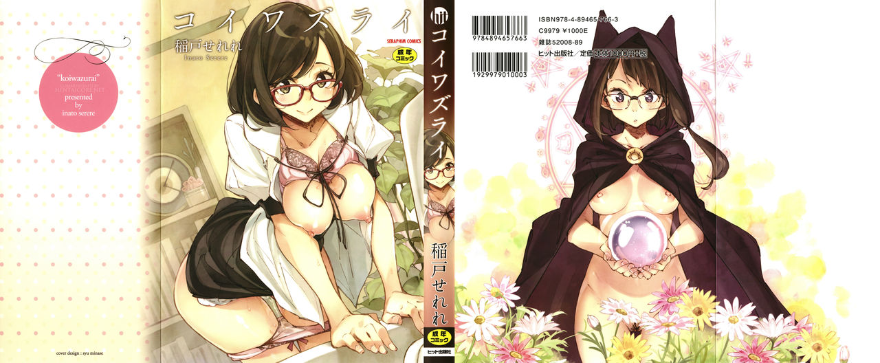 Koi Wazurai page 1 full