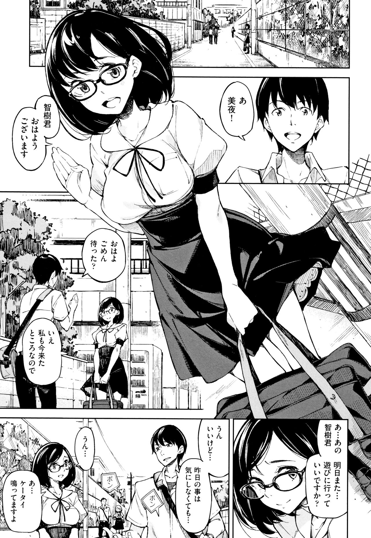 Koi Wazurai page 10 full