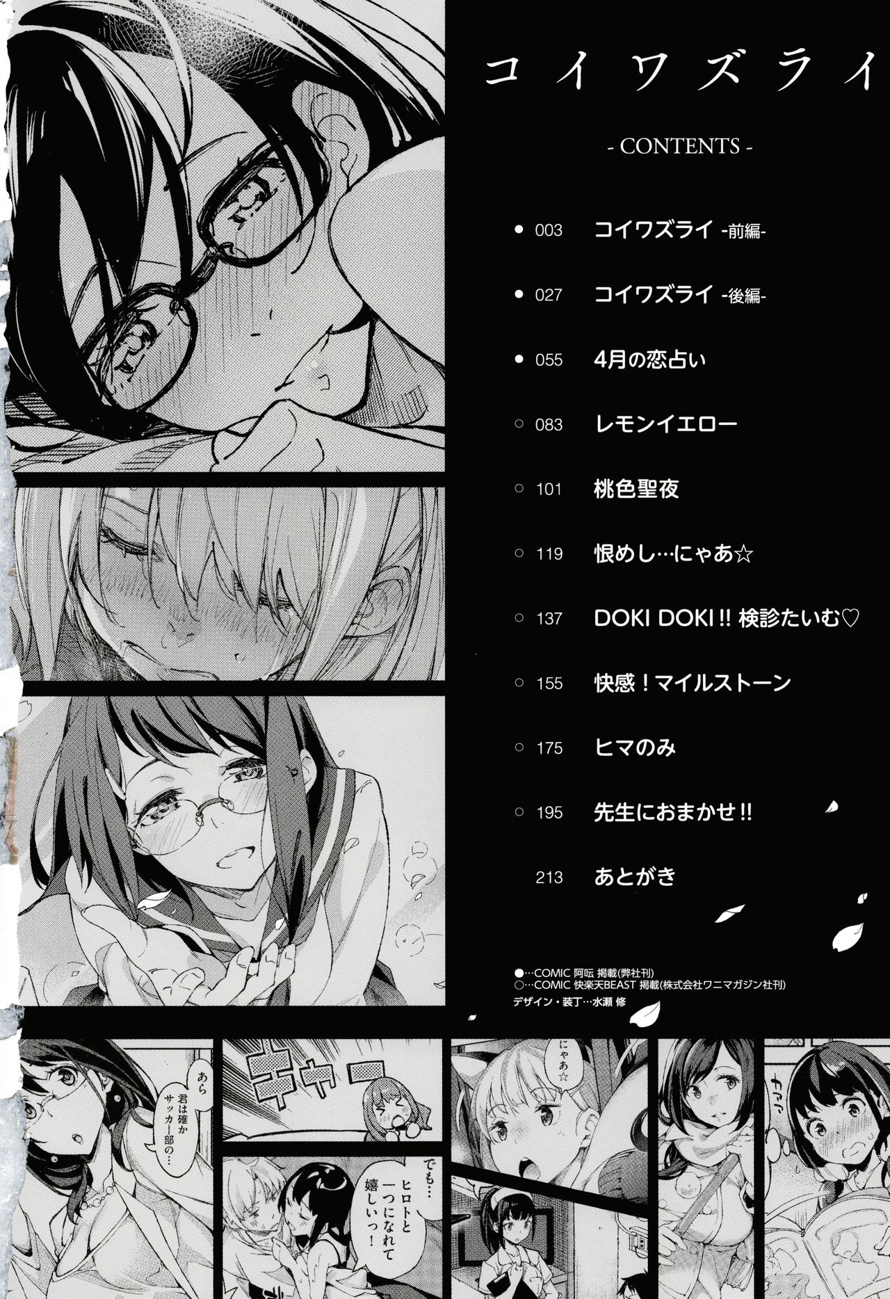 Koi Wazurai page 5 full