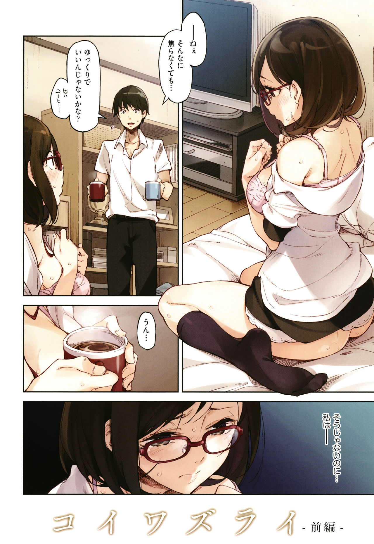 Koi Wazurai page 9 full