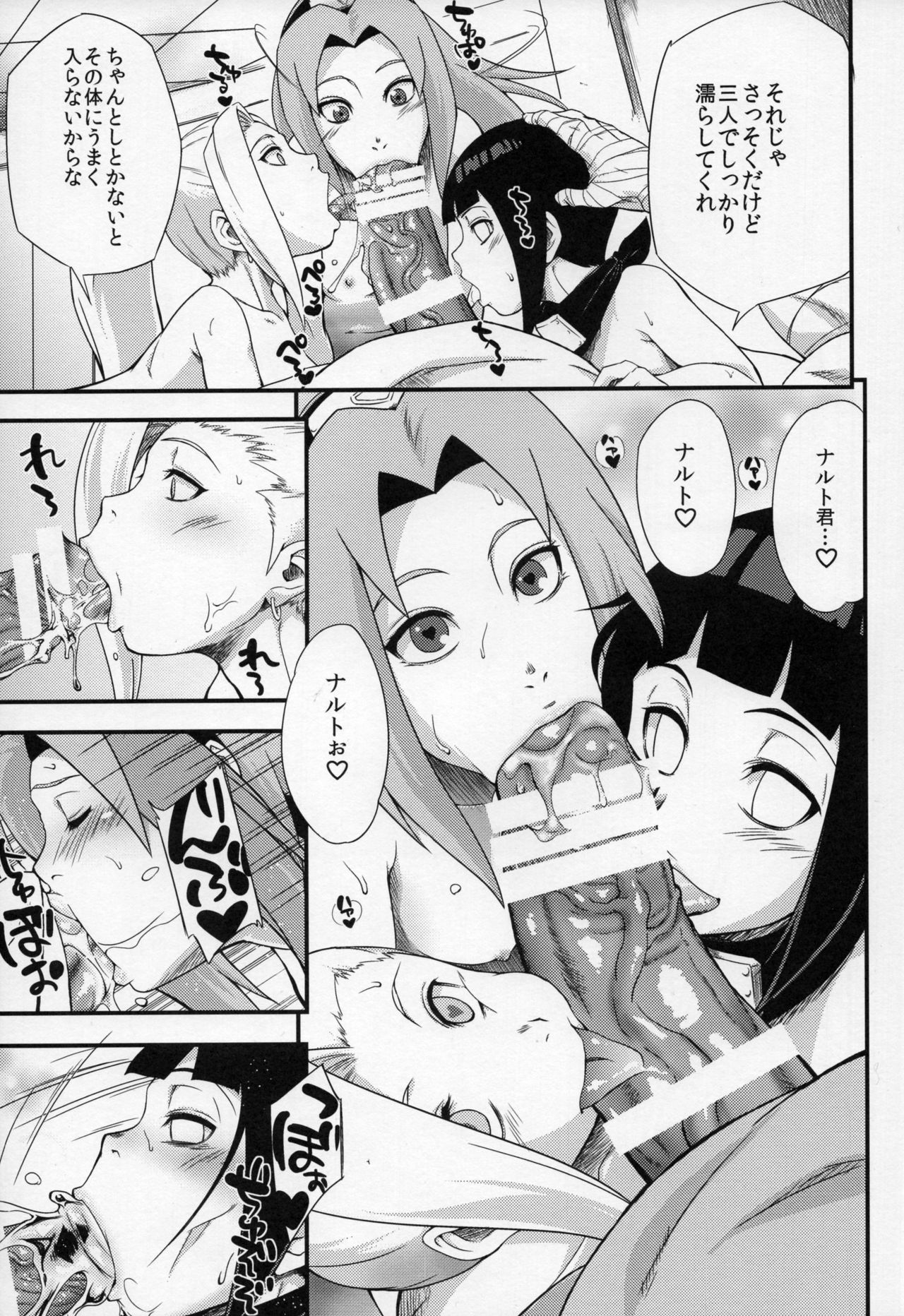 Konoha-don Tokumori page 7 full