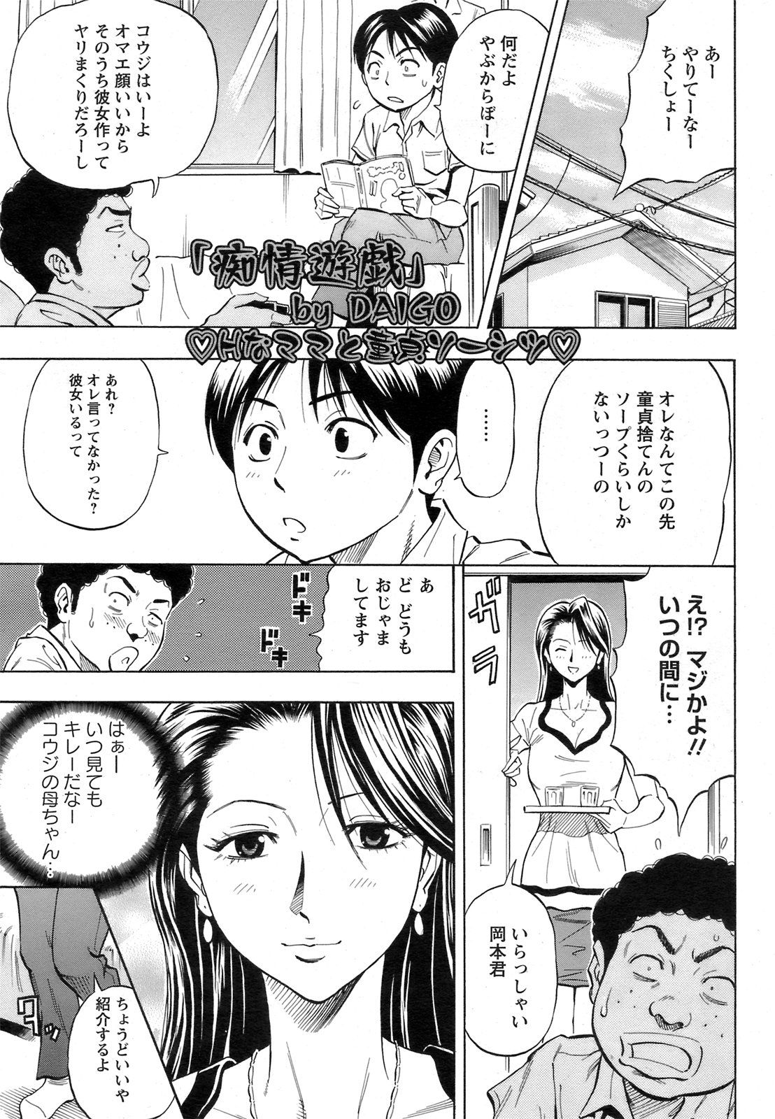 Chijou Yuugi page 1 full