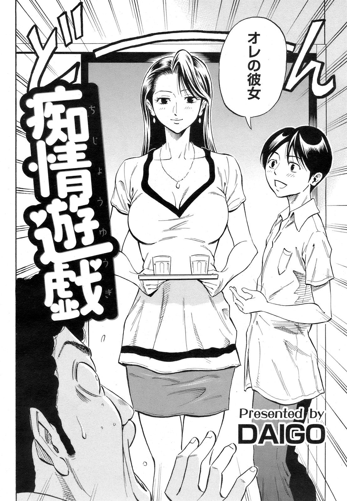 Chijou Yuugi page 2 full