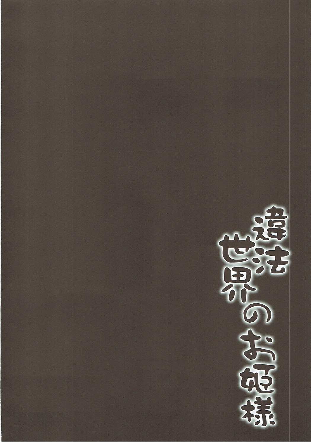 Ihou Sekai no Ohime-sama page 3 full