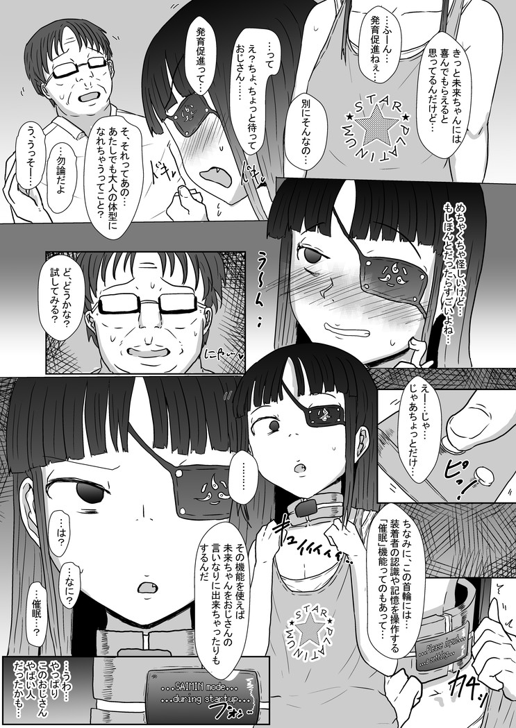 Mirai-chan to Saimin Ecchi page 4 full