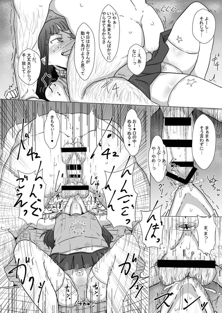 Mirai-chan to Saimin Ecchi page 9 full