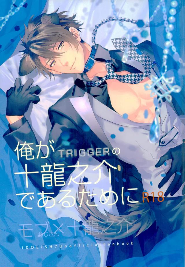 Ore ga Tsunashi Ryunosuke de Aru Tame ni page 1 full