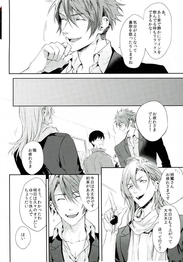 Ore ga Tsunashi Ryunosuke de Aru Tame ni page 3 full