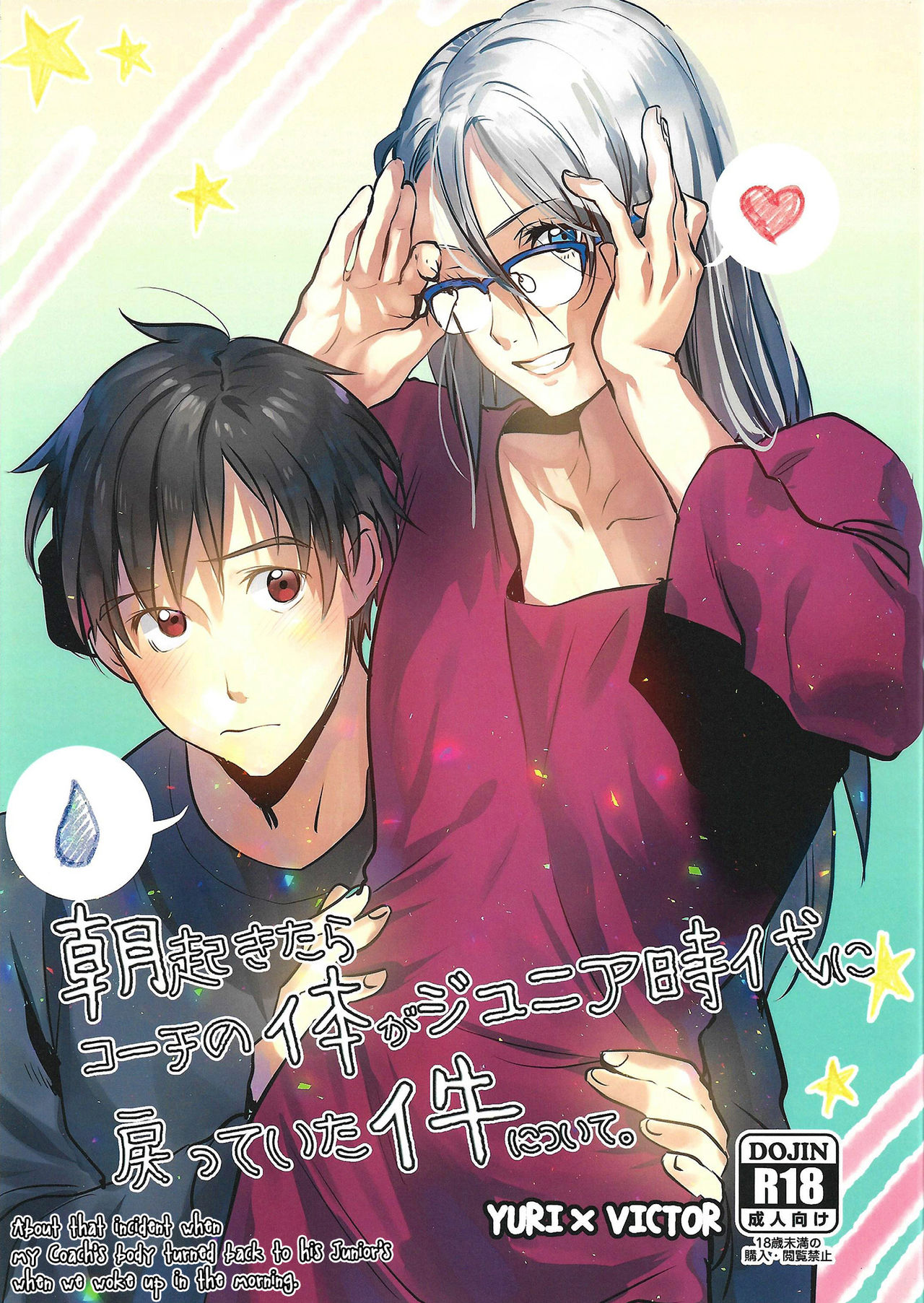 Asa Okitara Coach no Karada ga Junior Jidai ni Modotte Ita Ken ni Tsuite. page 1 full