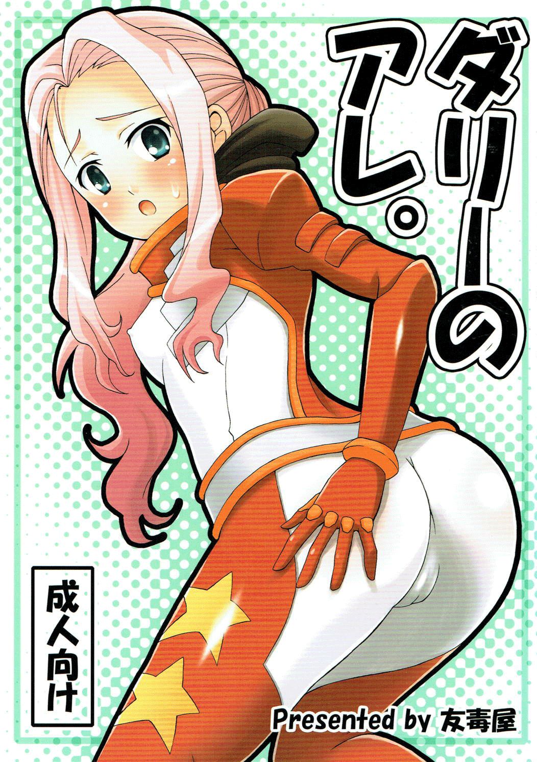 Darry no Are. | Darry Down There page 1 full