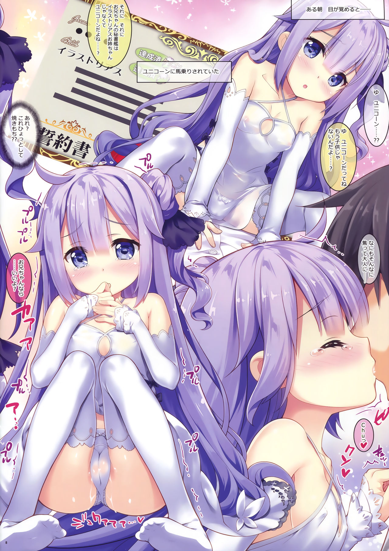 Onii-chan, Kantotsu...shite? page 7 full