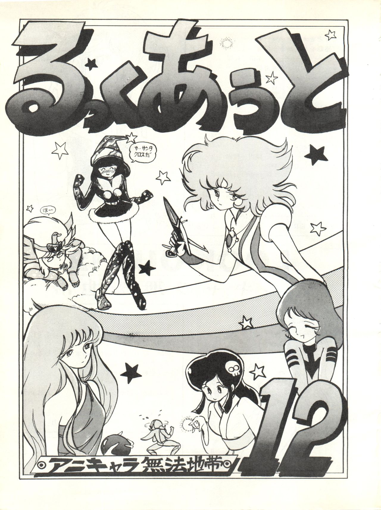 LOOK OUT 12 page 3 full