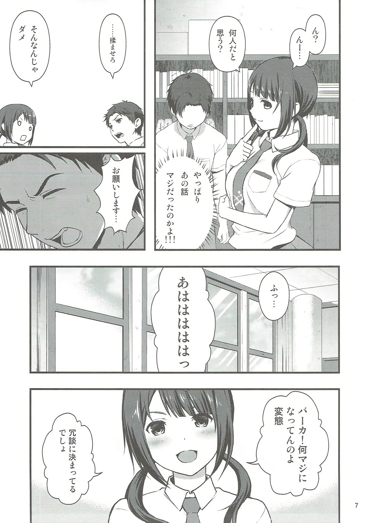 Shou ga Nainaa page 6 full
