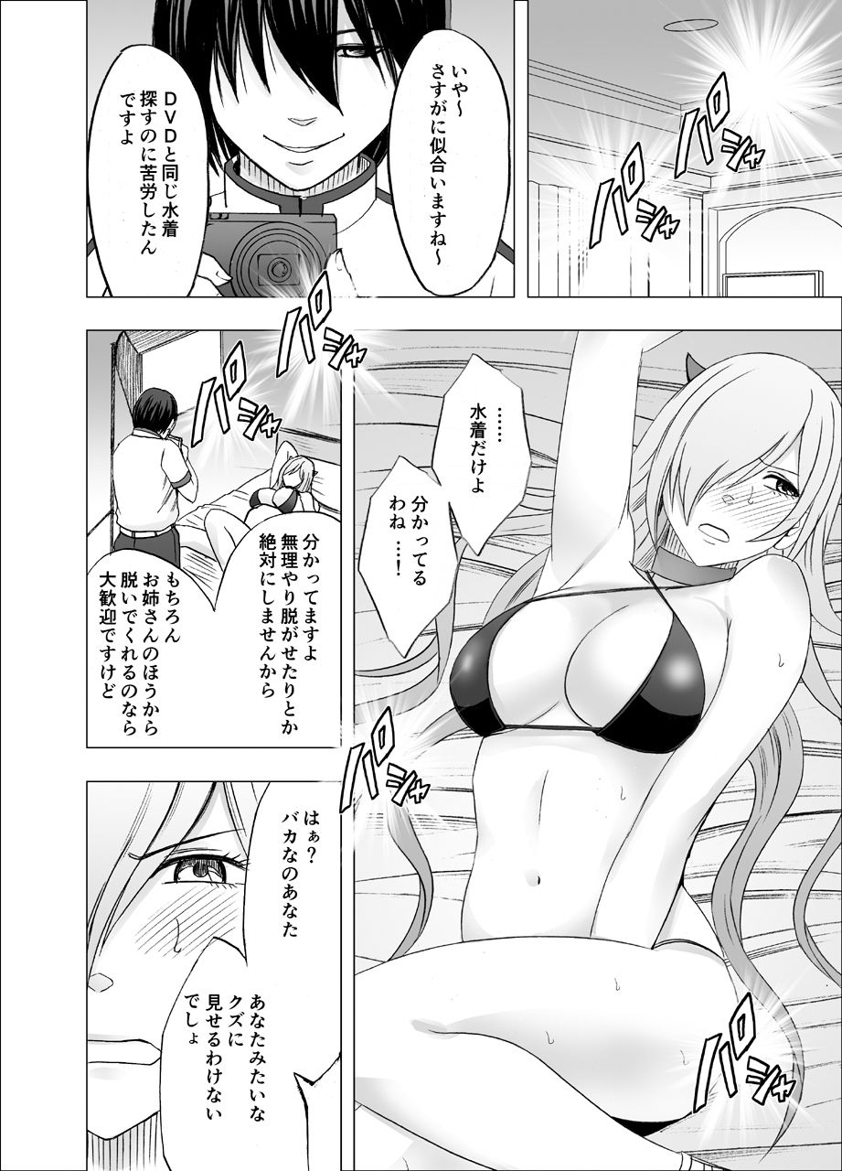 Imouto no Kareshi ni Hamerareta Watashi page 10 full