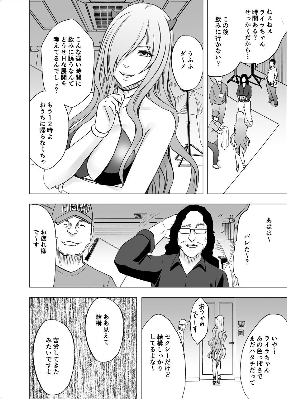 Imouto no Kareshi ni Hamerareta Watashi page 2 full