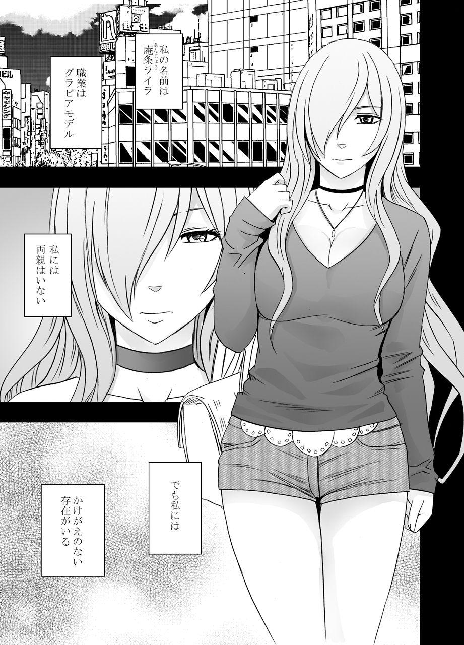 Imouto no Kareshi ni Hamerareta Watashi page 3 full