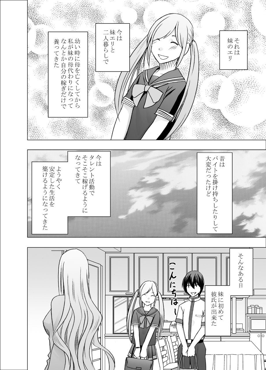 Imouto no Kareshi ni Hamerareta Watashi page 4 full