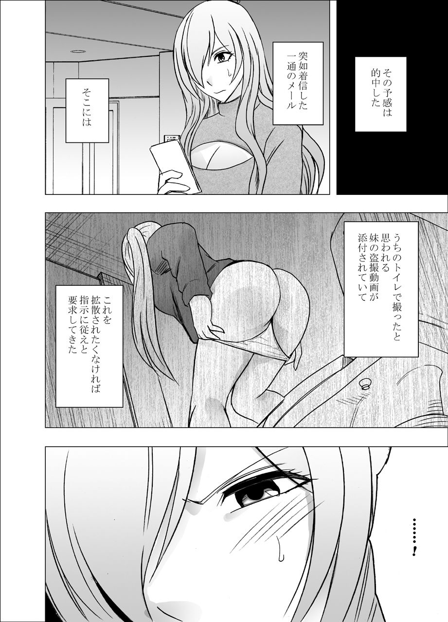 Imouto no Kareshi ni Hamerareta Watashi page 6 full