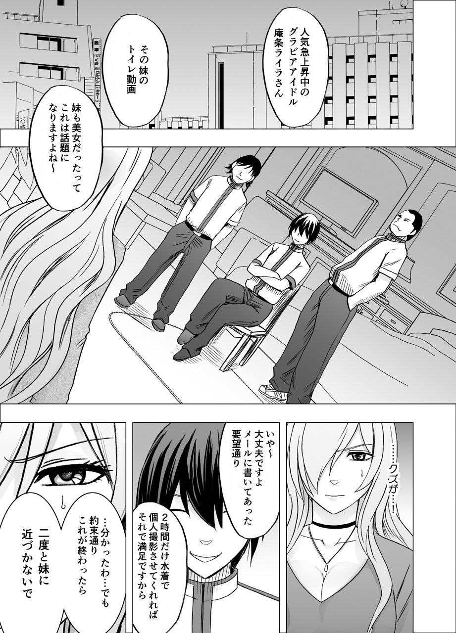 Imouto no Kareshi ni Hamerareta Watashi page 7 full