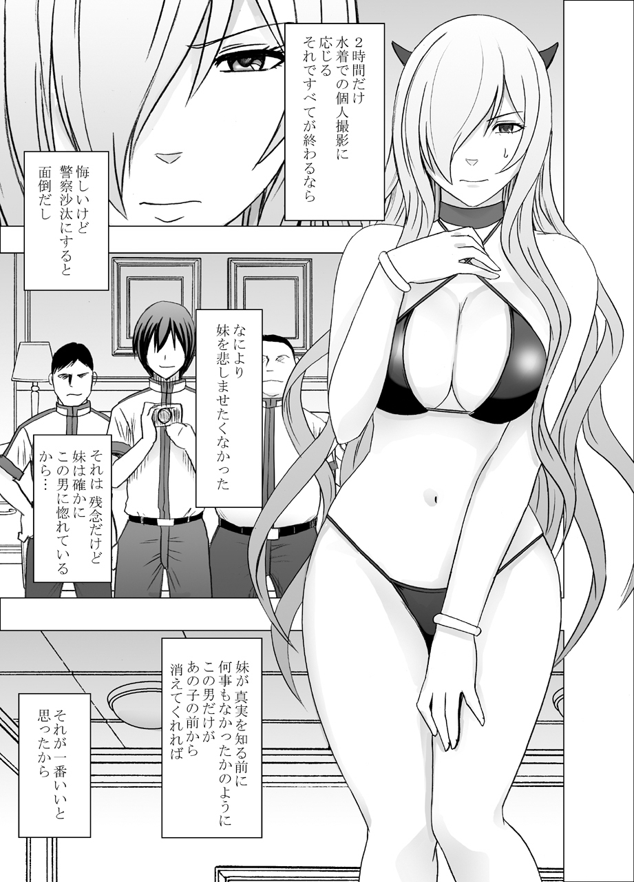Imouto no Kareshi ni Hamerareta Watashi page 9 full