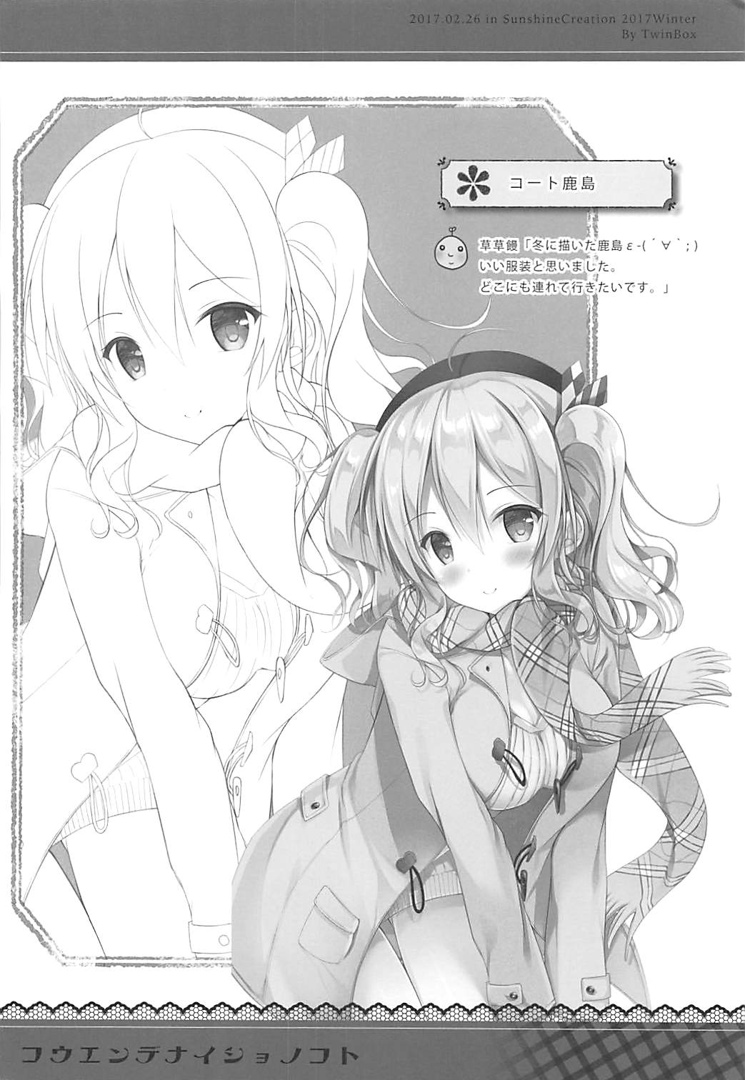 Kouen no Naisho na Koto page 9 full