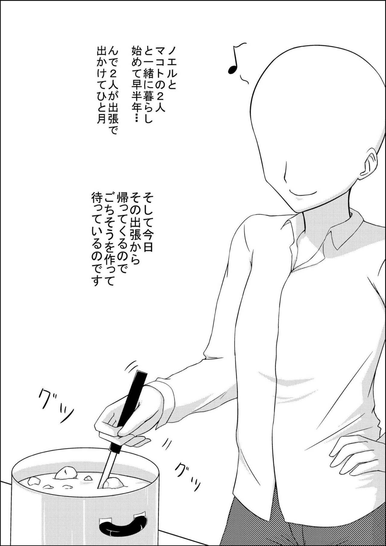 MakoNoe to no Seikatsu page 2 full