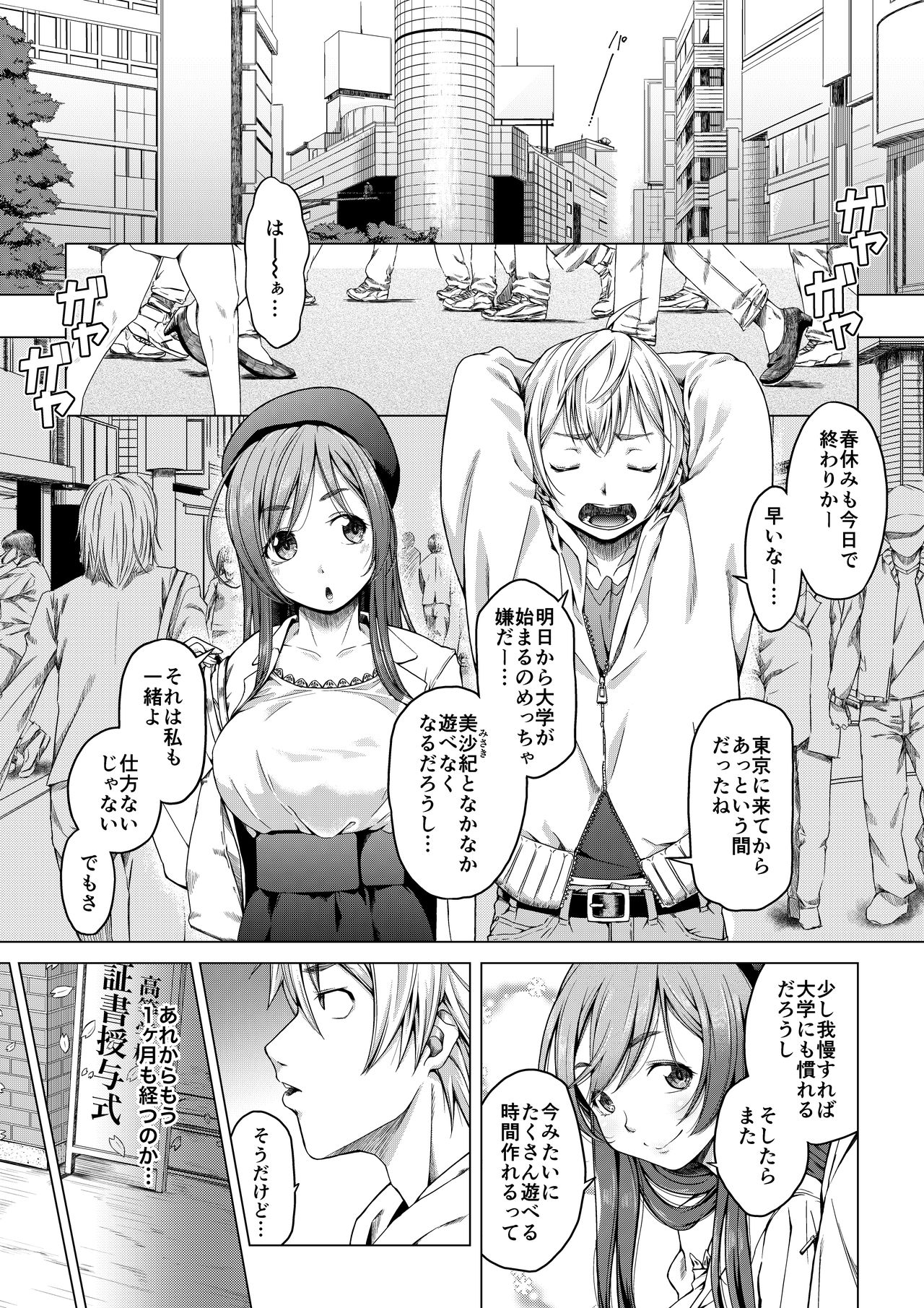 Daigaku Shingaku de Issho ni Joukyou Shita Kanojo ga Circle no Senpai ni Netorare Ochiru made -Rape Shojo Soushitsu Hen- page 2 full