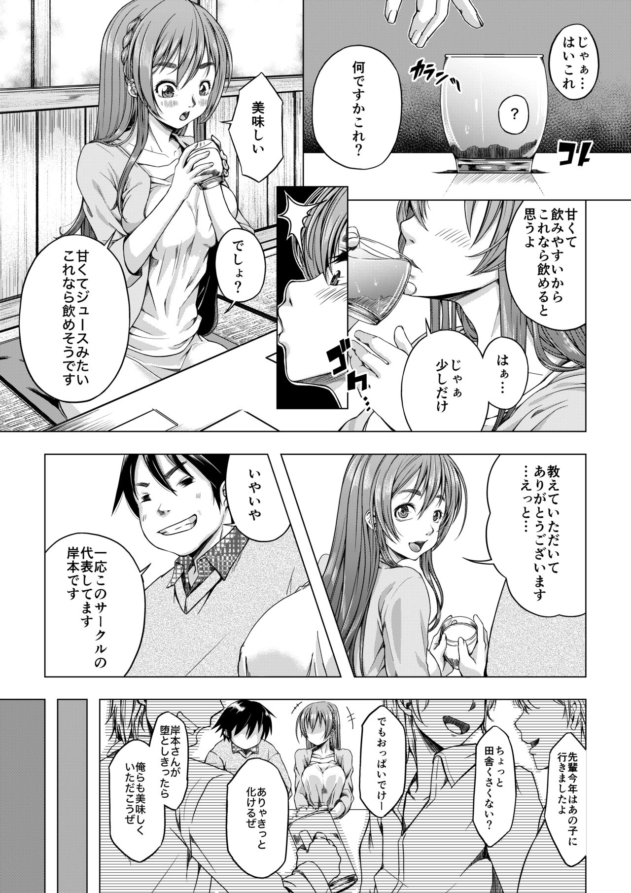 Daigaku Shingaku de Issho ni Joukyou Shita Kanojo ga Circle no Senpai ni Netorare Ochiru made -Rape Shojo Soushitsu Hen- page 8 full