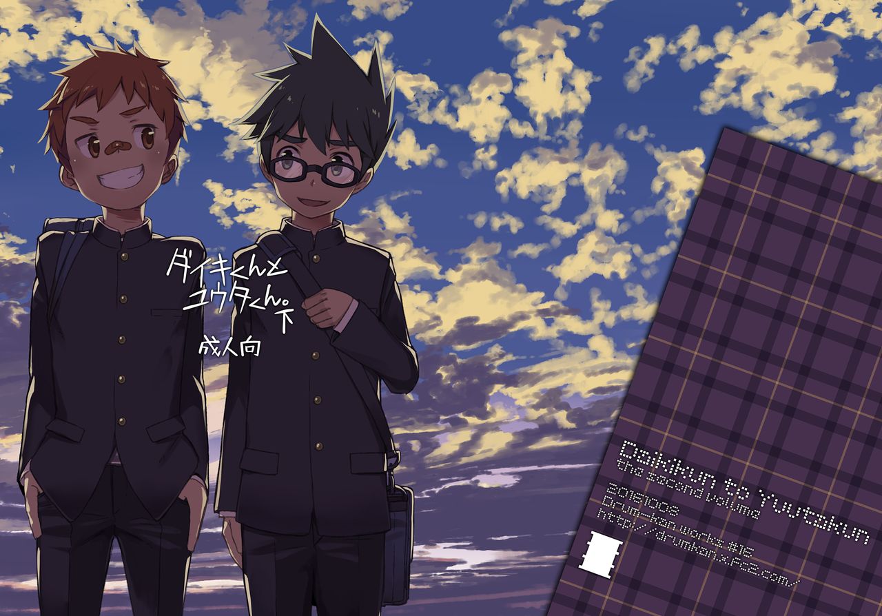 Daiki-kun to Yuuta-kun. page 1 full